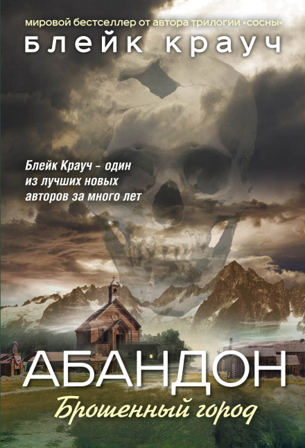 Абандон. Покинуте місто