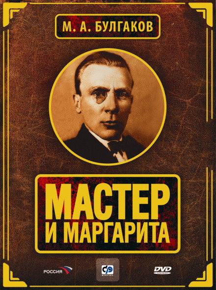 The Master and Margarita