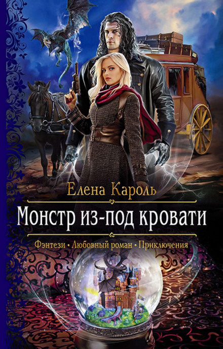 Монстр із-під ліжка