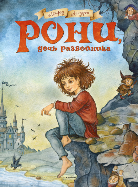 Ronia, the Robber's Daughter