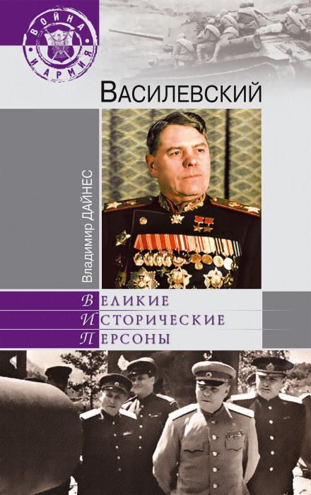Marshal Vasilevsky