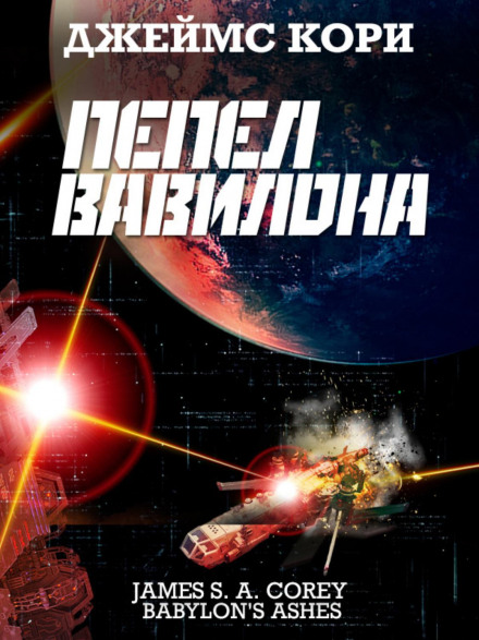 Babylon's Ashes