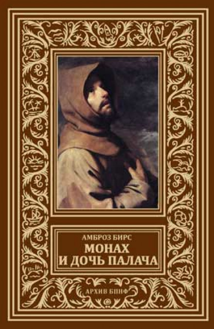 The Monk and the Hangman's Daughter