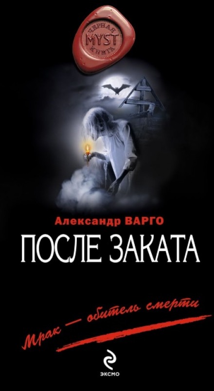 Після заходу сонця
