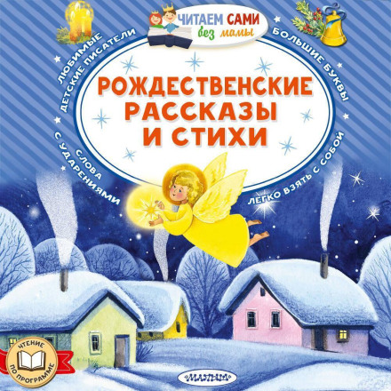 Christmas Stories and Poems