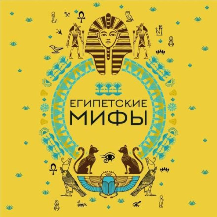 Egyptian Myths