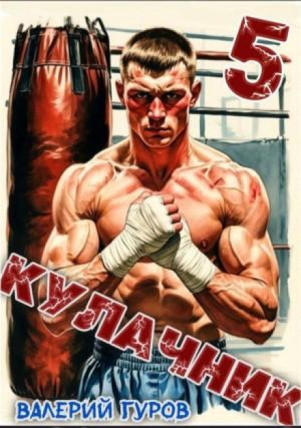 The Brawler 5. Finale