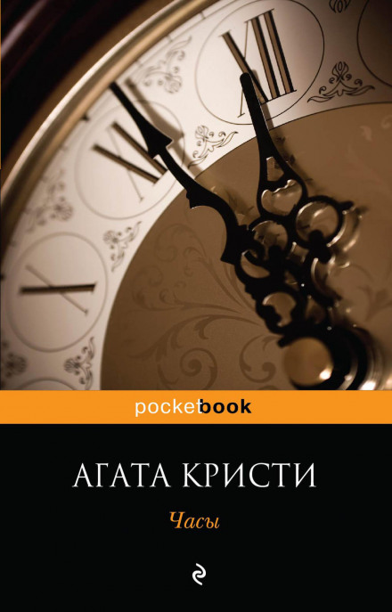 Clocks