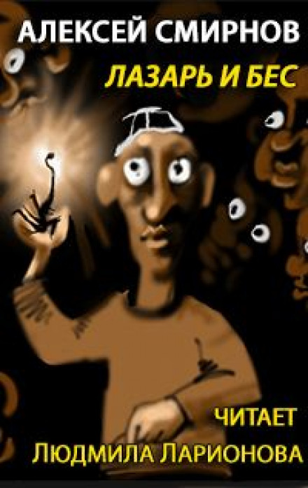 Lazarus and the Demon