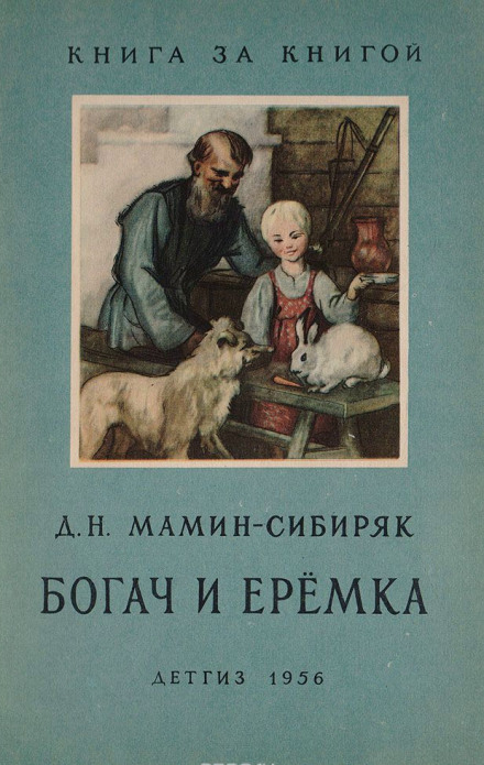 Stories About Animals: The Fawn, The Foundling, Bogach and Yeremka