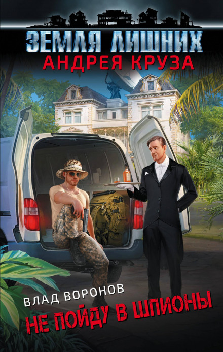 I Won't Be a Spy