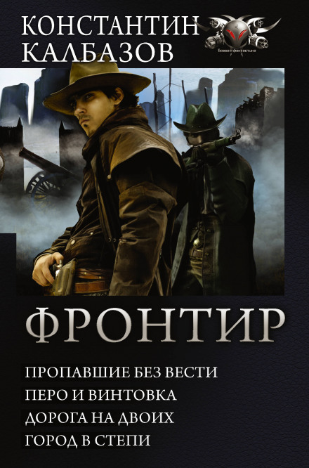 Frontier: Pen and Rifle