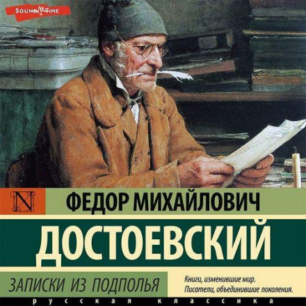 Записки з підпілля. Вічний чоловік. Бобок