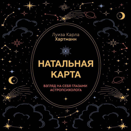 The Natal Chart. A Look at Yourself Through the Eyes of an Astro-Psychologist