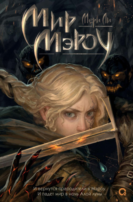 The World of Merou