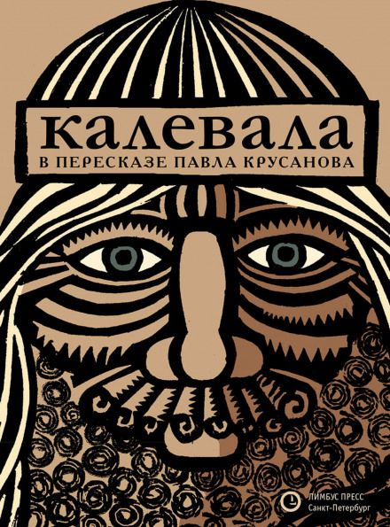 Kalevala