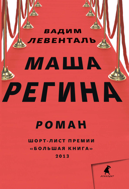 Masha Regina