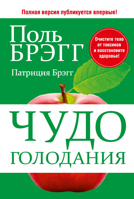 Диво голодування