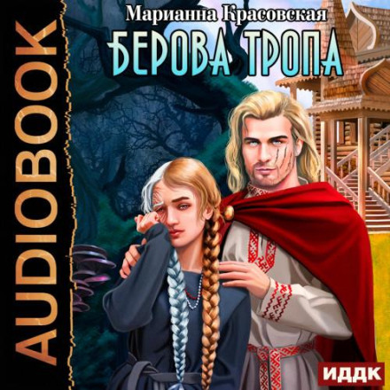Berova's Trail
