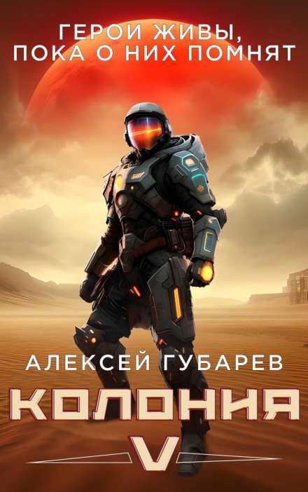 Colony V