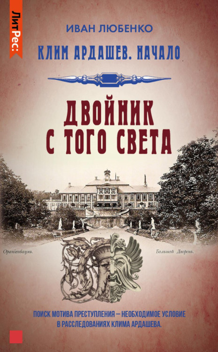 Двійник з того світу
