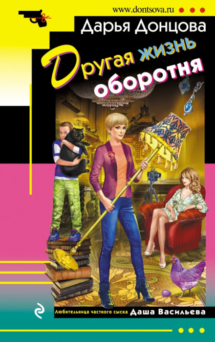 Інше життя перевертня