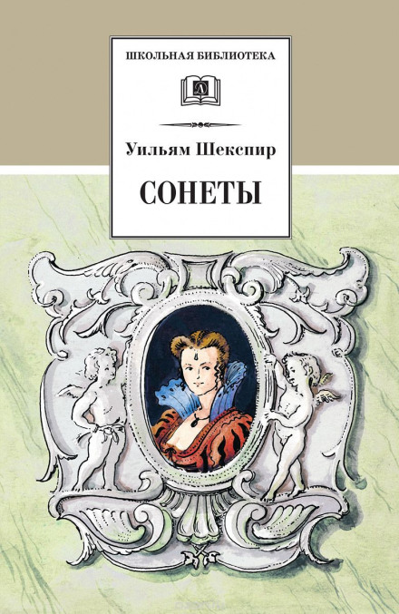 Сонети
