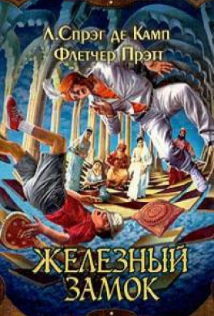 Залізний замок