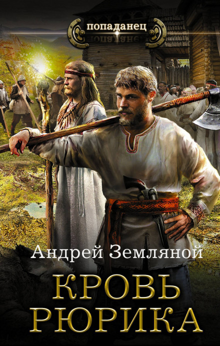 The Blood of Rurik