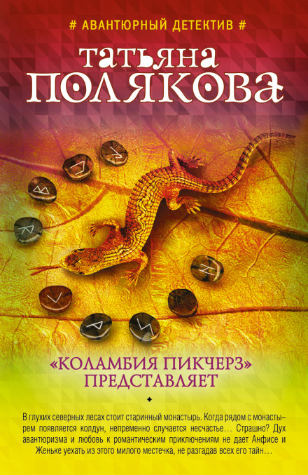 «Коламбія пікчерз» представляє