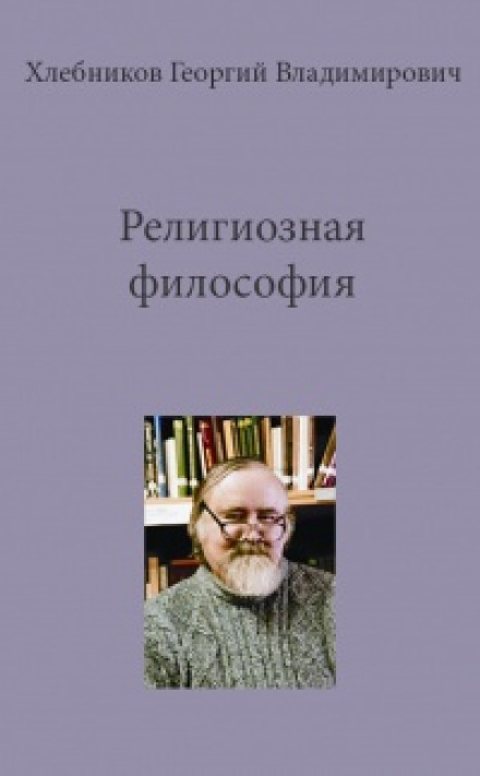 Religious Philosophy