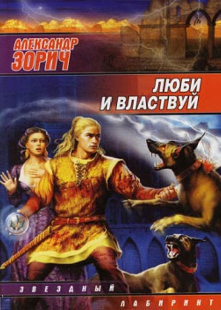 Love and Rule