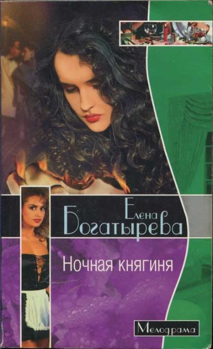 Нічна княгиня