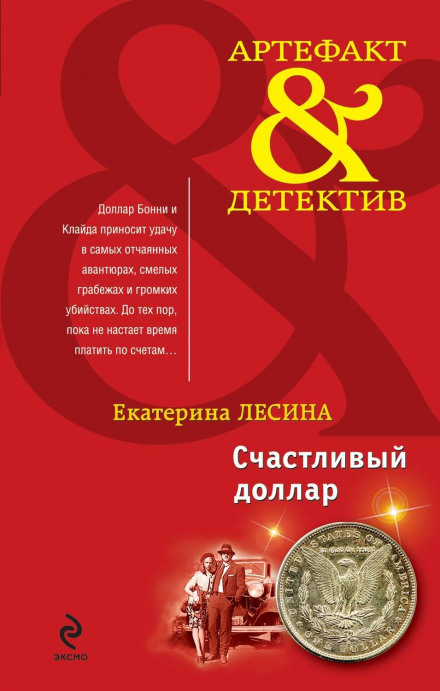 Щасливий долар