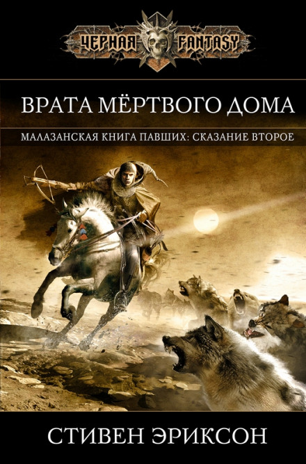 Врата Мертвого Дому