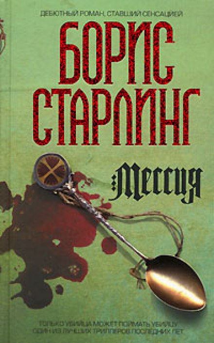 Месія