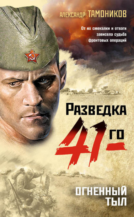 Вогняний тил