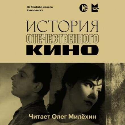 History of Russian Cinema
