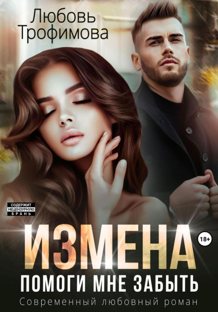 Betrayal: Help Me Forget