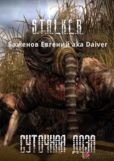 S.T.A.L.K.E.R. Daily Dose