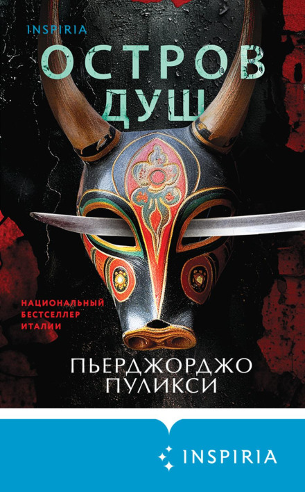 The Isle of Souls