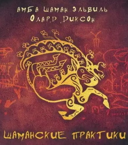 Shamanic Practices