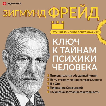 The Big Book of the Unconscious: The Key to the Secrets of the Human Psyche