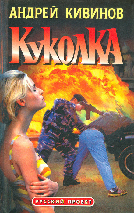 Лялечка