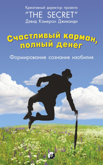 Happy Pocket Full of Money: Discovering the Extraordinary Treasure Within