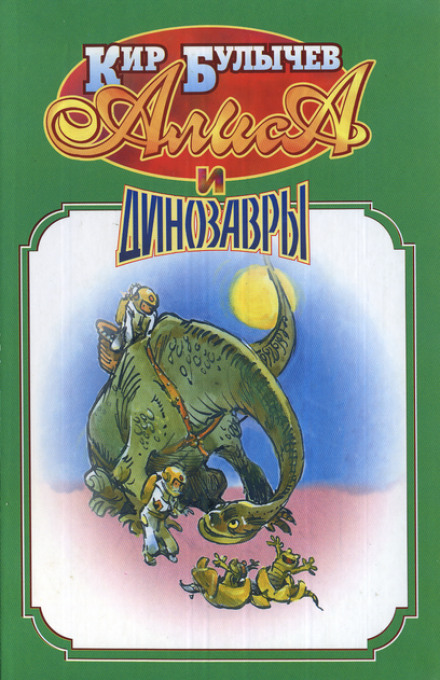 Alice and the Dinosaurs