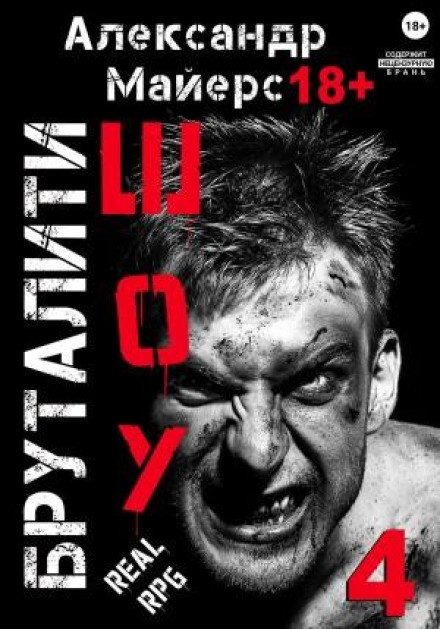 Brutality Show 04