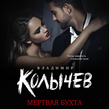 Dead Bay