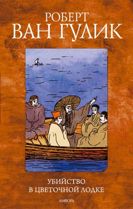 Murder on the Houseboat