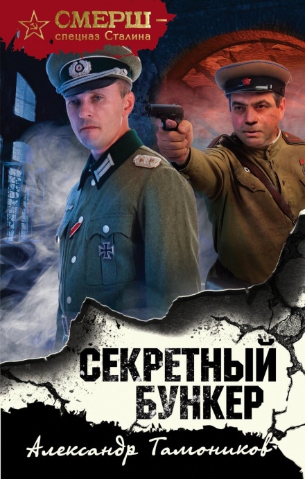 Секретний бункер